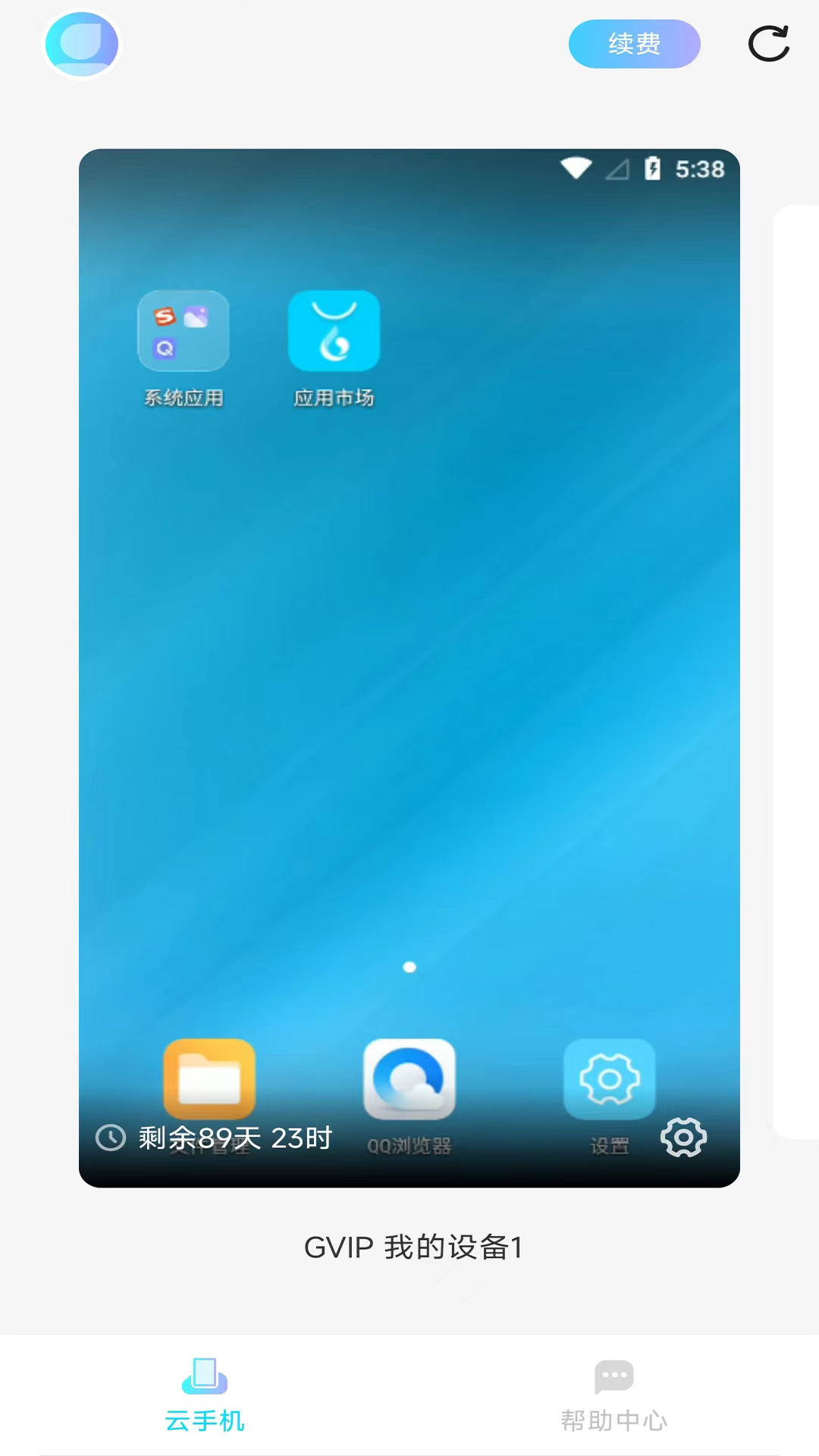 小滴云手機(jī)截圖預(yù)覽