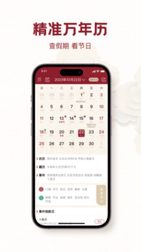 時(shí)輪算明截圖
