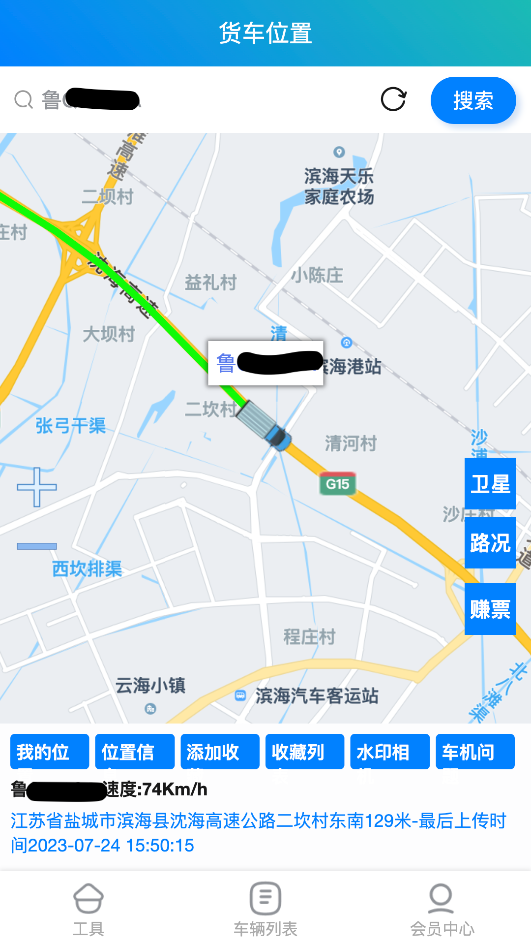 貨車定位管家截圖預覽