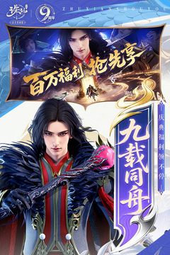 誅仙截圖