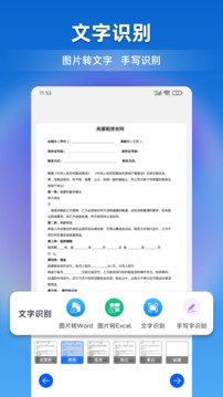 文檔全能寶截圖