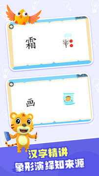 貝樂虎識字截圖