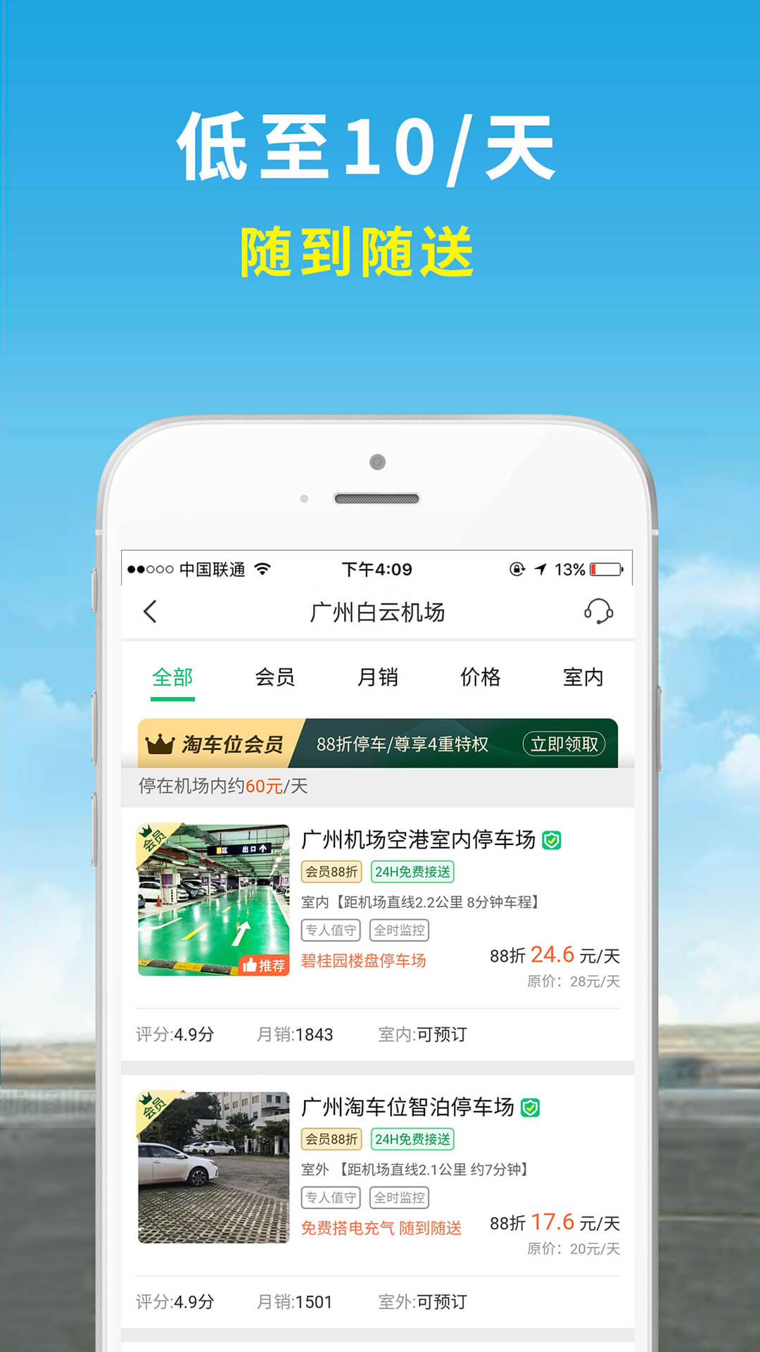 機(jī)場(chǎng)停車(chē)截圖預(yù)覽