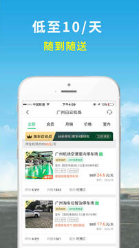機(jī)場(chǎng)停車截圖