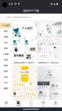 大廠簡歷模板免費(fèi)截圖