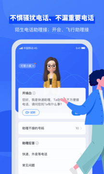 接聽(tīng)寶電話(huà)助理截圖