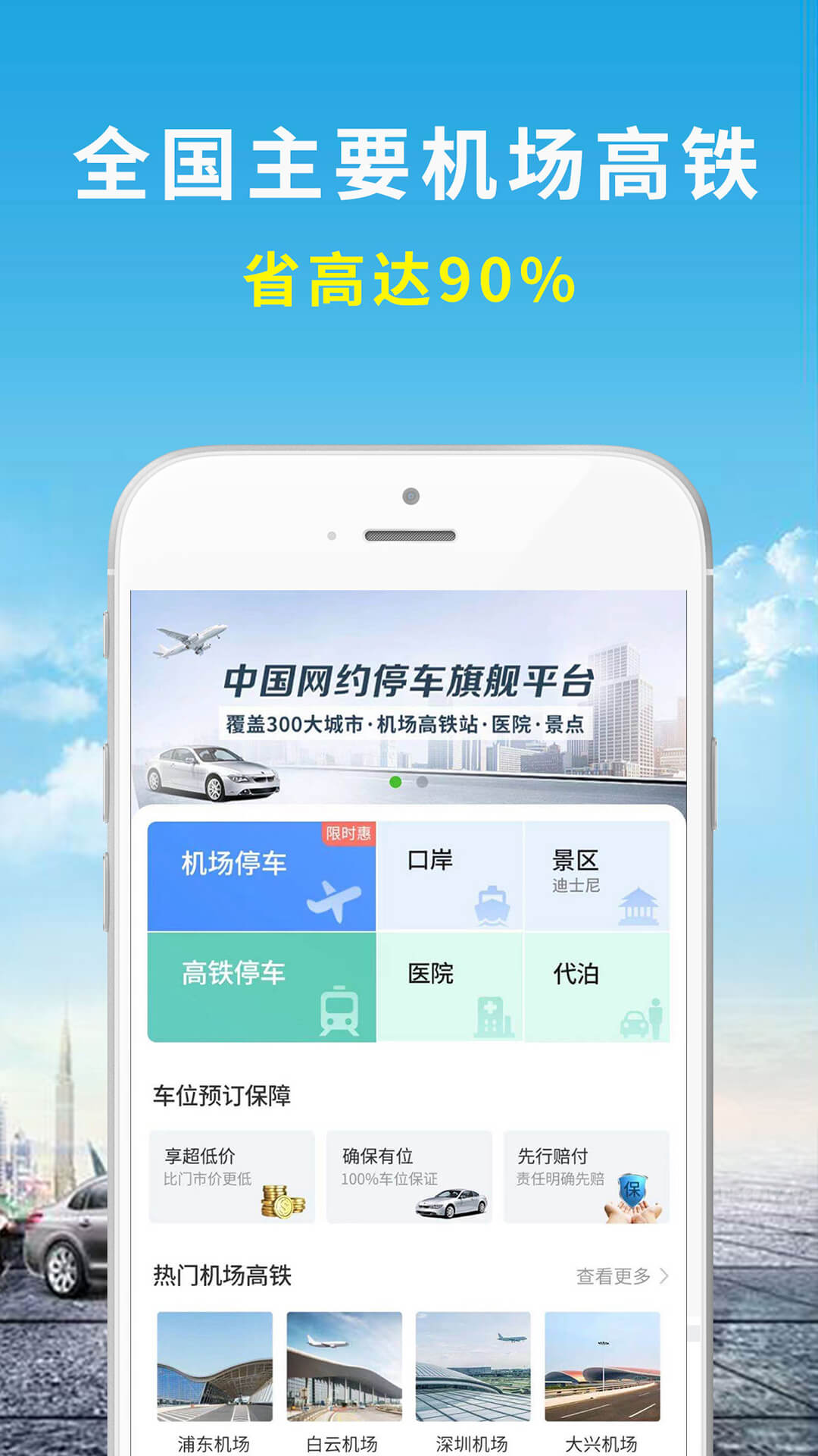 機(jī)場(chǎng)停車(chē)截圖預(yù)覽