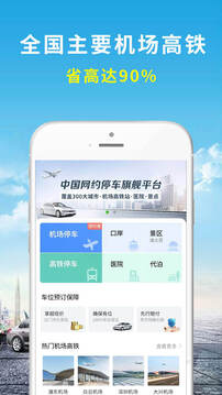 機(jī)場(chǎng)停車截圖