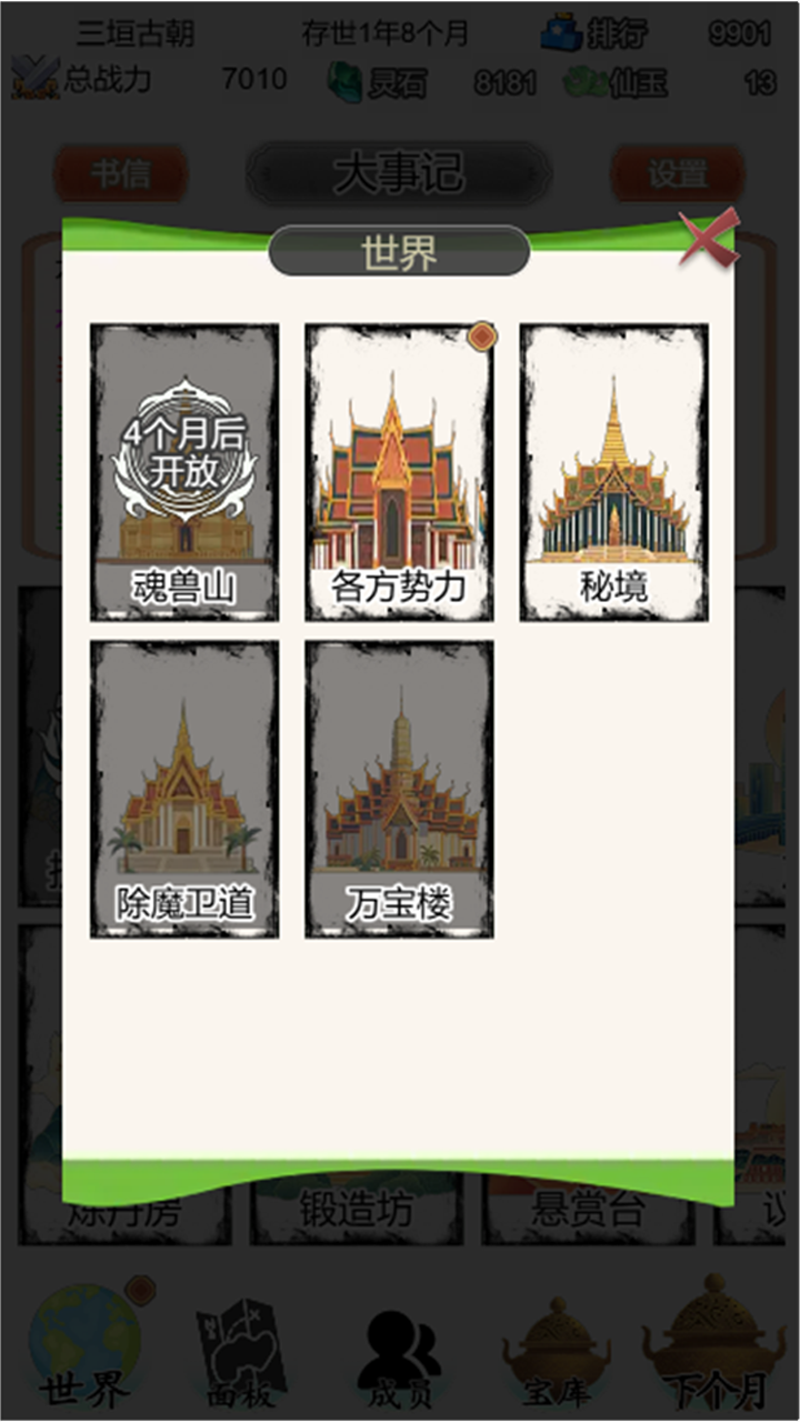 天啟之路截圖預覽