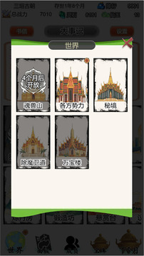 天啟之路截圖