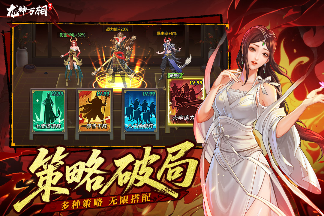 龍神萬(wàn)相:神戰(zhàn)截圖預(yù)覽