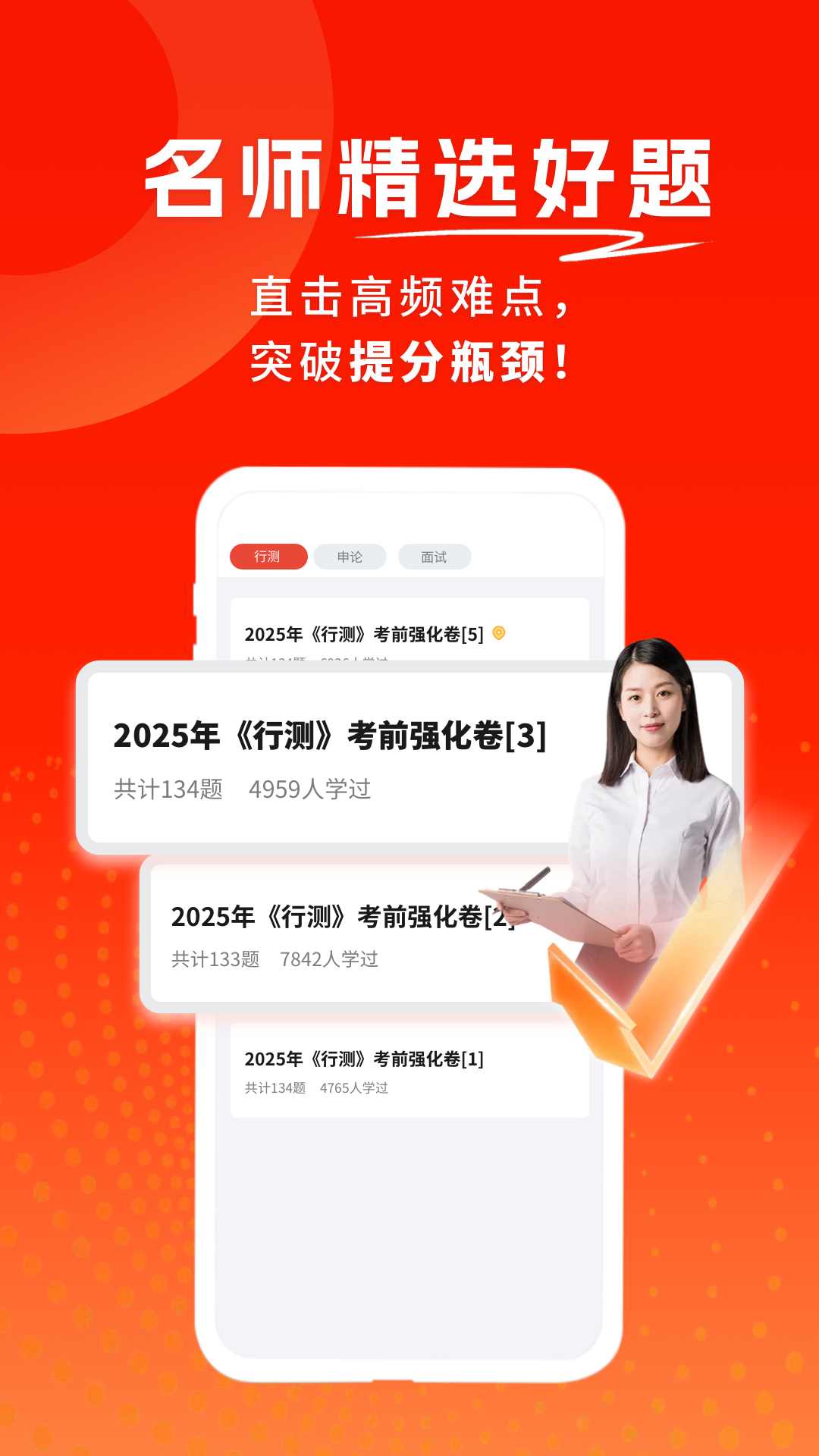 公務(wù)員考試題庫寰證截圖預(yù)覽