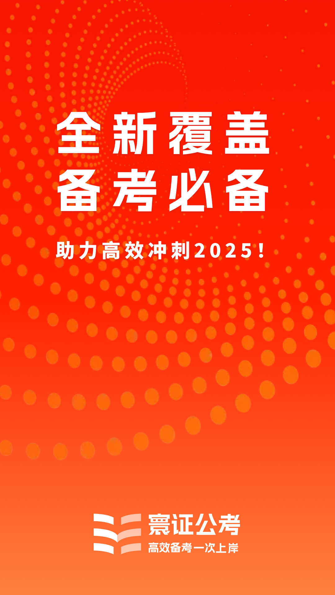 公務(wù)員考試題庫寰證截圖預(yù)覽