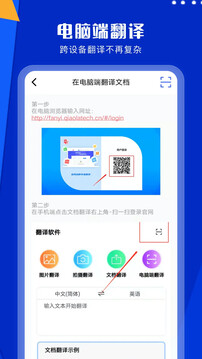 拍照翻譯助手截圖