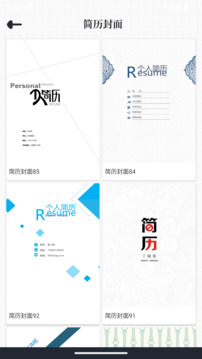 大廠簡歷模板免費(fèi)截圖
