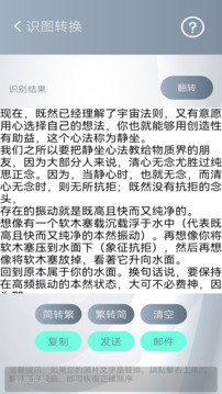 簡繁轉(zhuǎn)換截圖