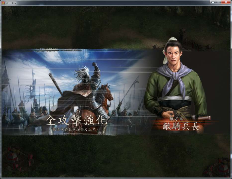 三国志12威力加强版