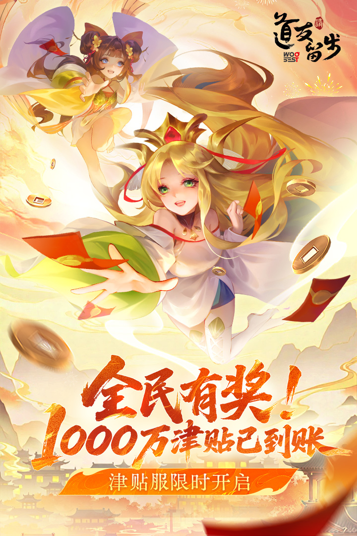 道友請留步截圖預覽