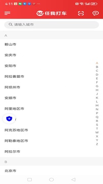 任我打車截圖