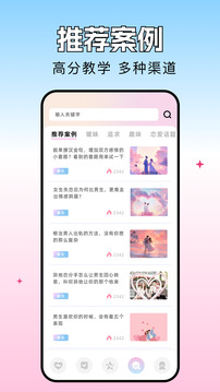 青丘語情話截圖