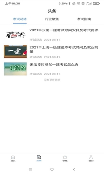 一建考試寶典截圖