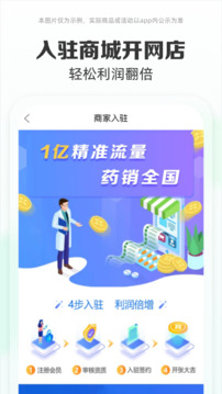 藥房網(wǎng)商城截圖