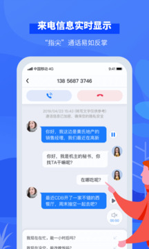 接聽(tīng)寶電話(huà)助理截圖
