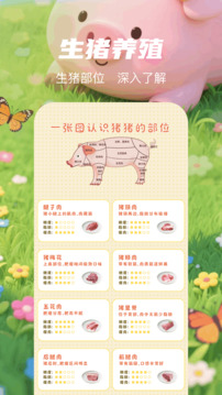 豬豬多多截圖