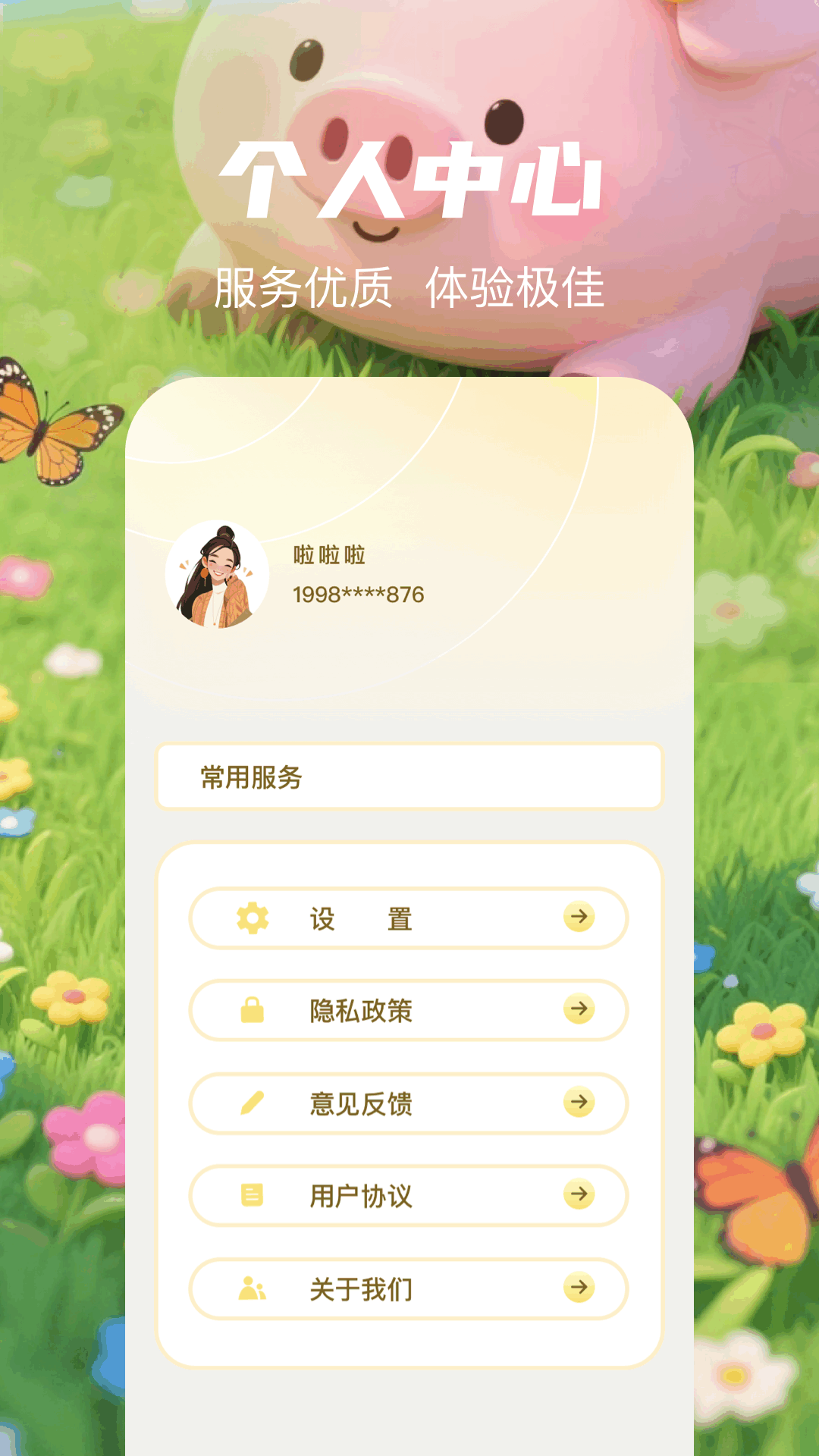 豬豬多多截圖預覽