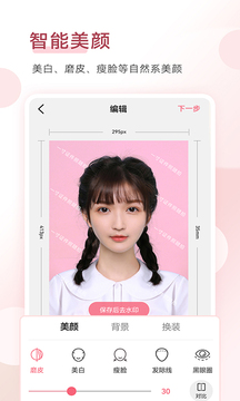 手機證件照截圖