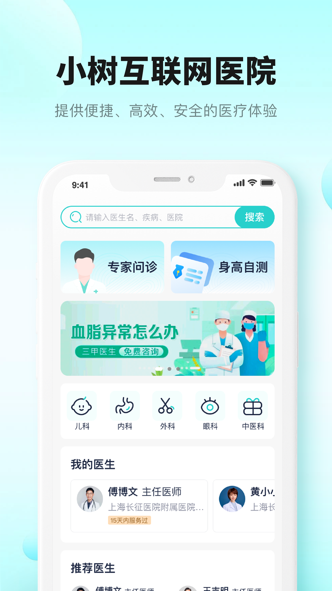 小樹(shù)互聯(lián)網(wǎng)醫(yī)院截圖預(yù)覽