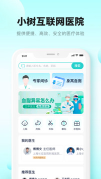 小樹(shù)互聯(lián)網(wǎng)醫(yī)院截圖