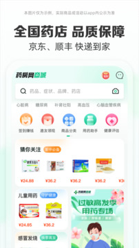 藥房網(wǎng)商城截圖