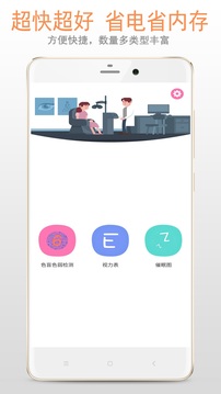 色盲色弱檢測(cè)截圖