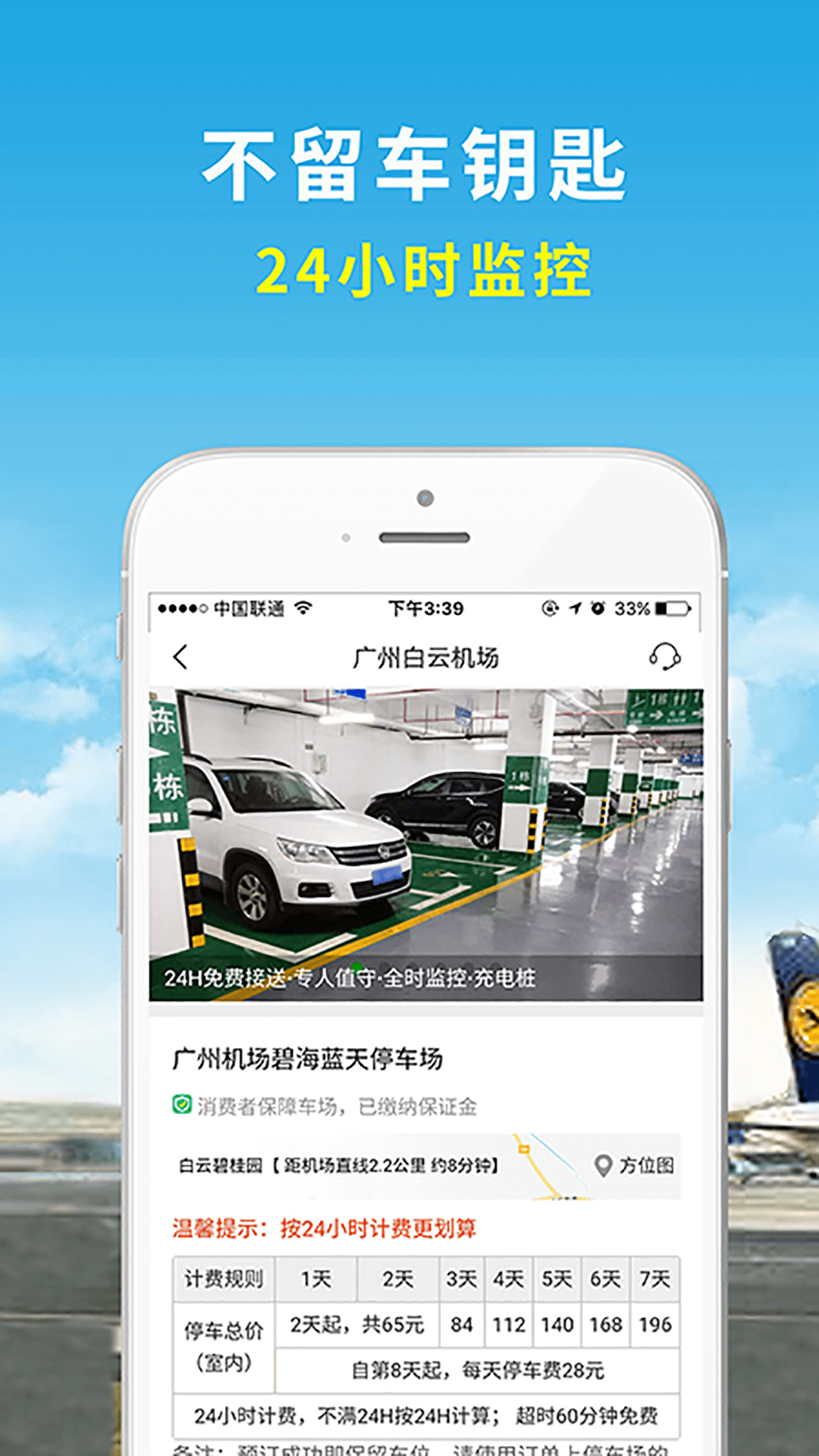 機(jī)場(chǎng)停車(chē)截圖預(yù)覽