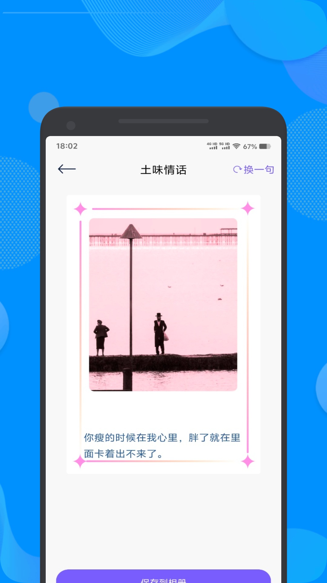 土豆聊天截圖預(yù)覽