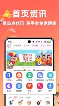 球料網(wǎng)-有球就有料截圖