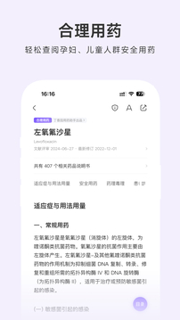 用藥助手截圖