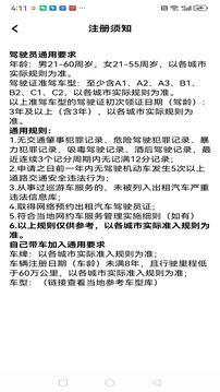 任我打車截圖