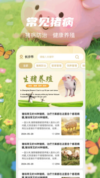 豬豬多多截圖