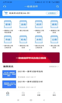 一建考試寶典截圖