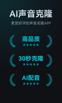 AI聲音克隆截圖