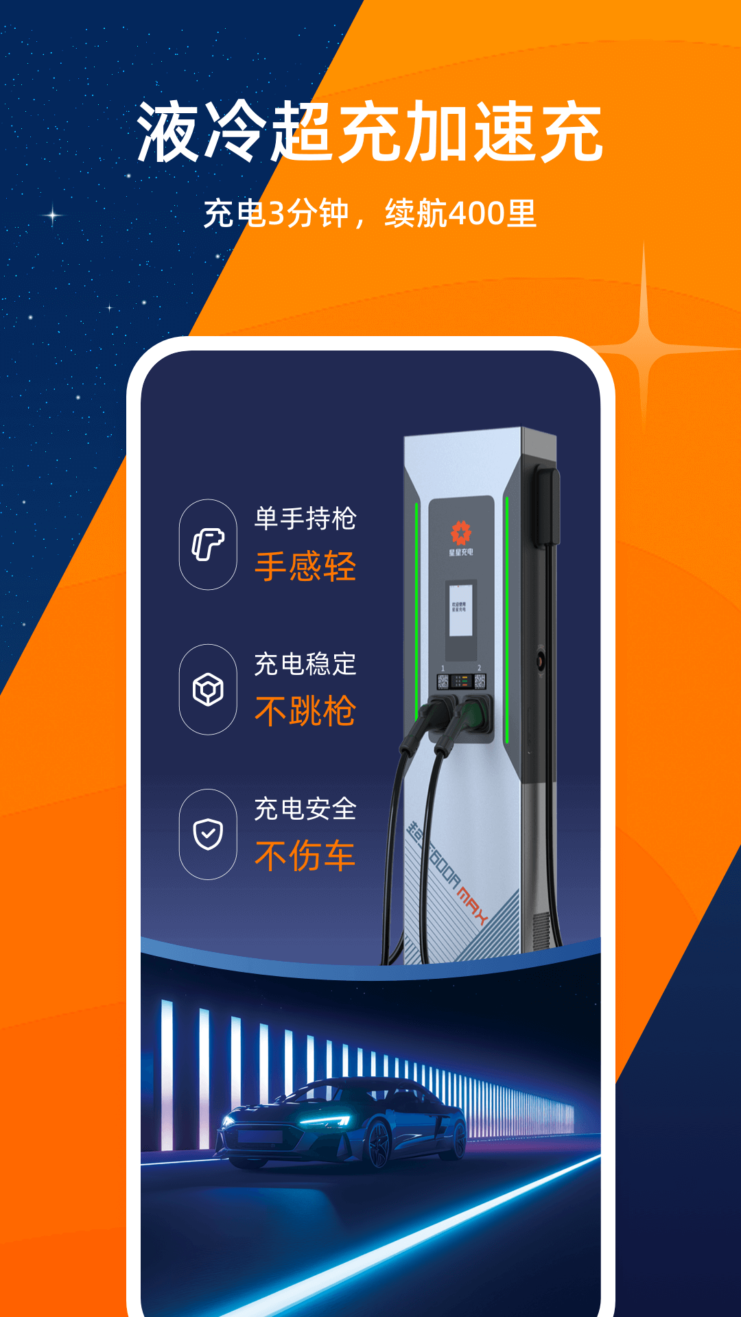 星星充電截圖預(yù)覽