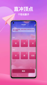 伴侶互動截圖