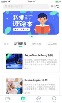 超級(jí)繪本截圖