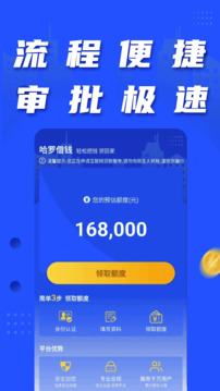 哈羅借錢截圖
