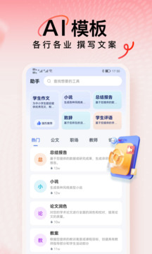 AI寫作火火截圖