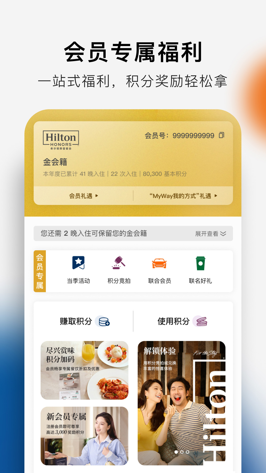 希爾頓榮譽客會截圖預(yù)覽