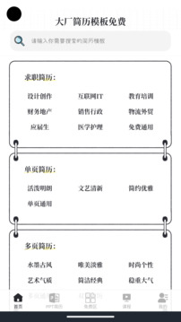 大廠簡歷模板免費(fèi)截圖