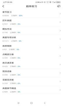 一建考試寶典截圖